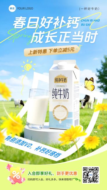 纯牛奶食品饮料春季电商产品促销手机竖版海报预览效果