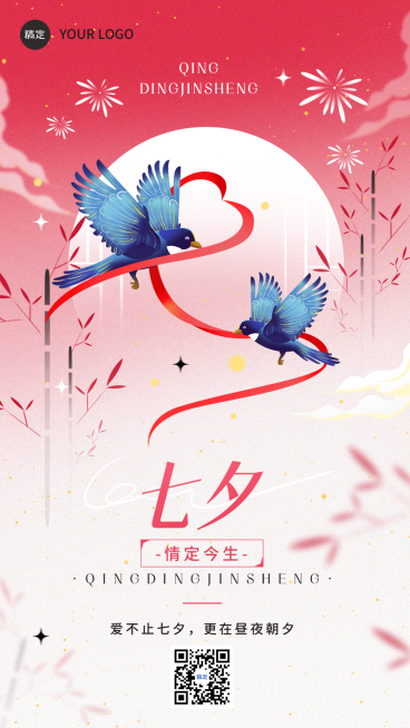 七夕情人节新中式喜鹊牵丝带手机海报竖版海报预览效果