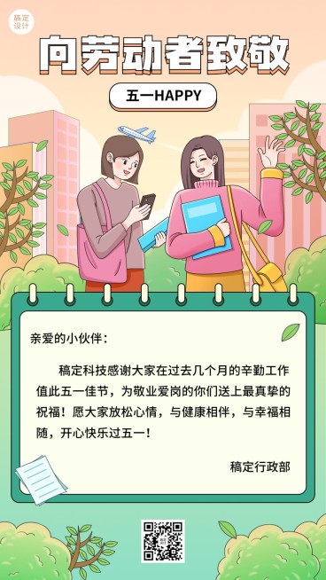 劳动节企业商务员工群发贺卡手机海报预览效果