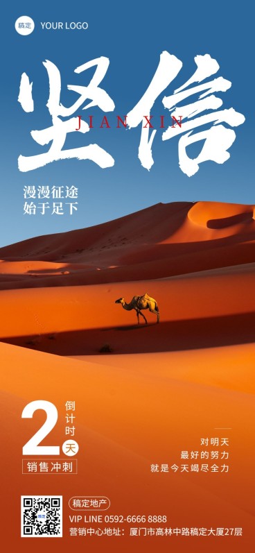 房地产销售中介员工激励正能量大字实景感手机海报预览效果