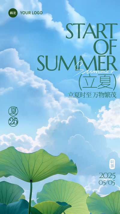 立夏肌理感荷叶白云天空背景全屏手机海报