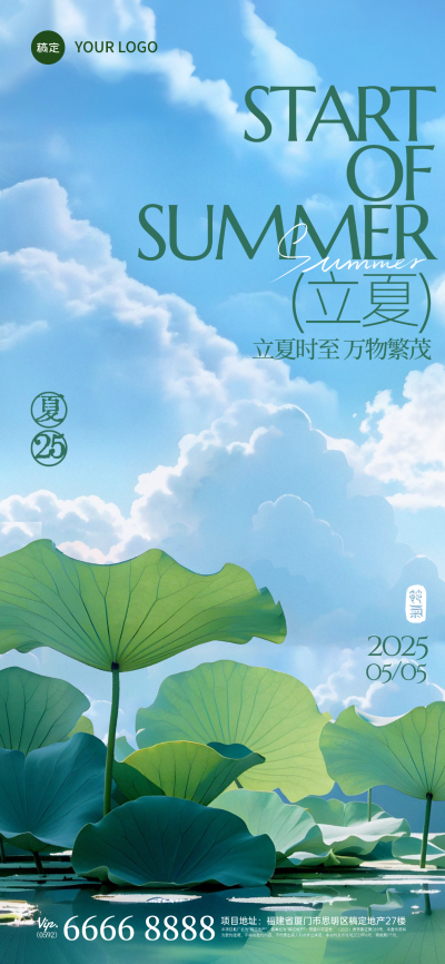 立夏肌理感荷叶白云天空背景全屏手机海报