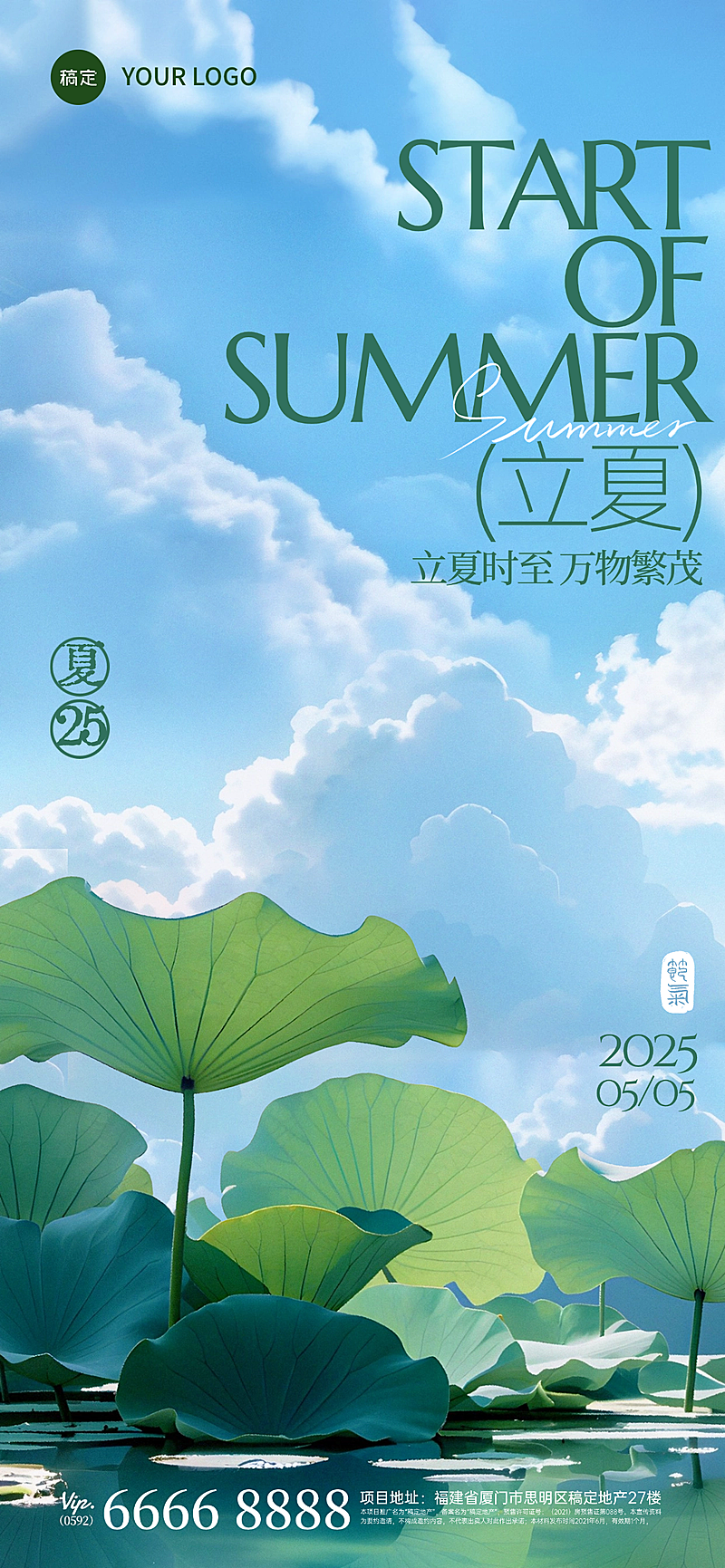 立夏肌理感荷叶白云天空背景全屏手机海报