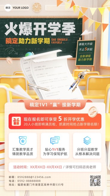 开学季教育培训招生行业促销手机海报预览效果