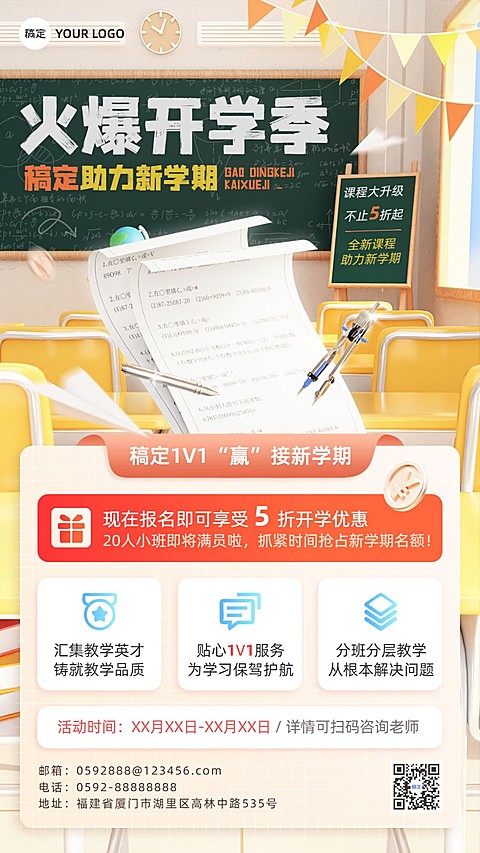 开学季教育培训招生行业促销手机海报