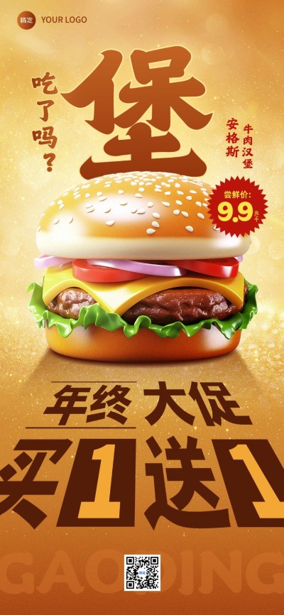 双十一餐饮门店活动营销强透视全屏竖版海报AIGC