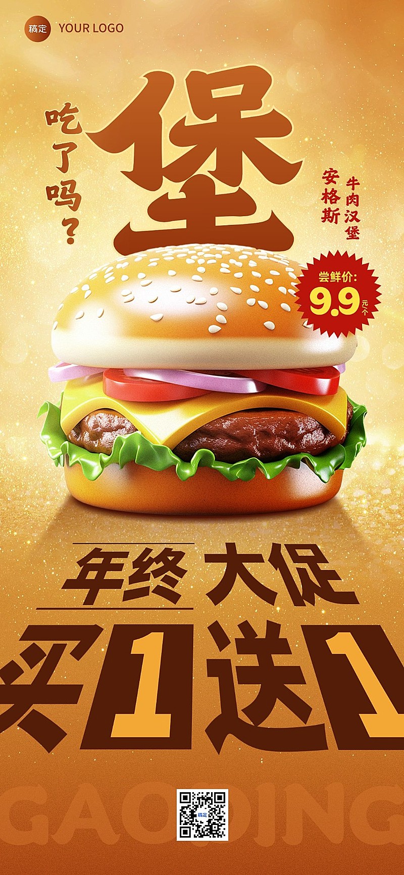 双十一餐饮门店活动营销强透视全屏竖版海报AIGC