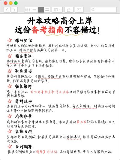 教育专升本攻略指南小红书配图