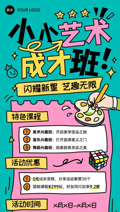 教育培训招生宣传课程营销趣味感全屏海报