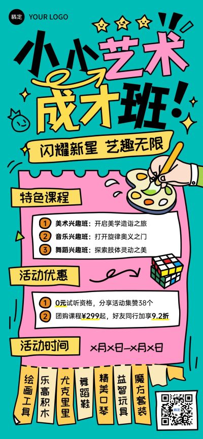 教育培训招生宣传课程营销趣味感全屏海报