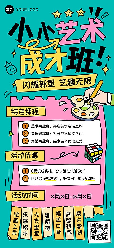 教育培训招生宣传课程营销趣味感全屏海报