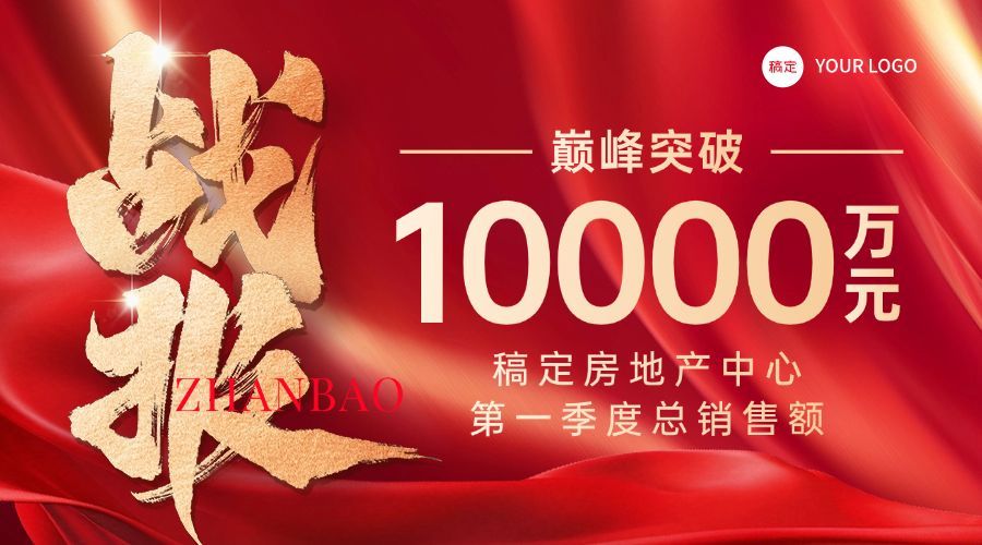 喜报战报红金配色艺术大字横版海报banner AIGC预览效果