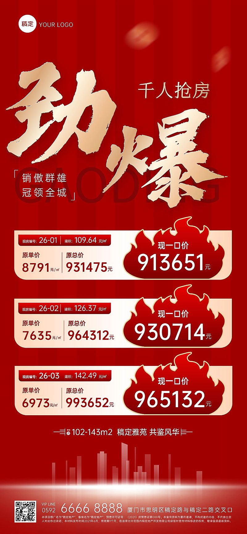 房地产房源促销降价宣传海报