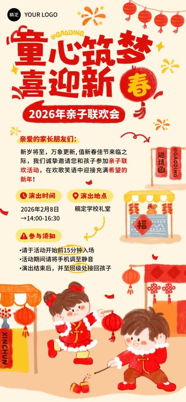 春节教育培训活动宣传喜庆感全屏竖版海报预览效果