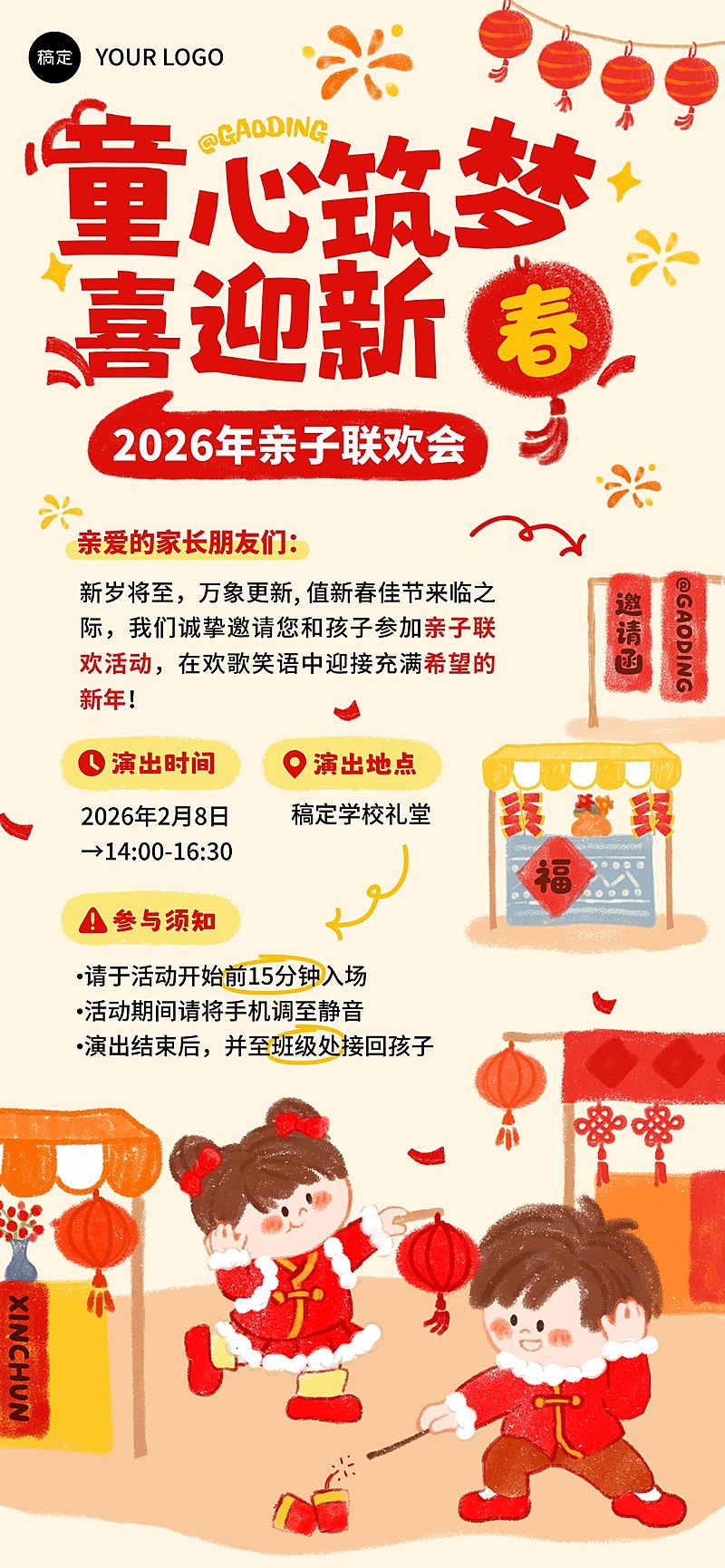 春节教育培训活动宣传喜庆感全屏竖版海报