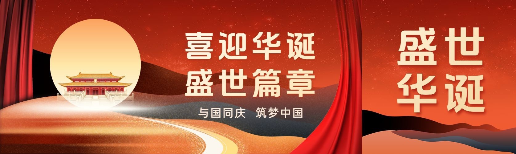 国庆节节日祝福轻奢虚拟光影公众号首次图封面AIGC预览效果
