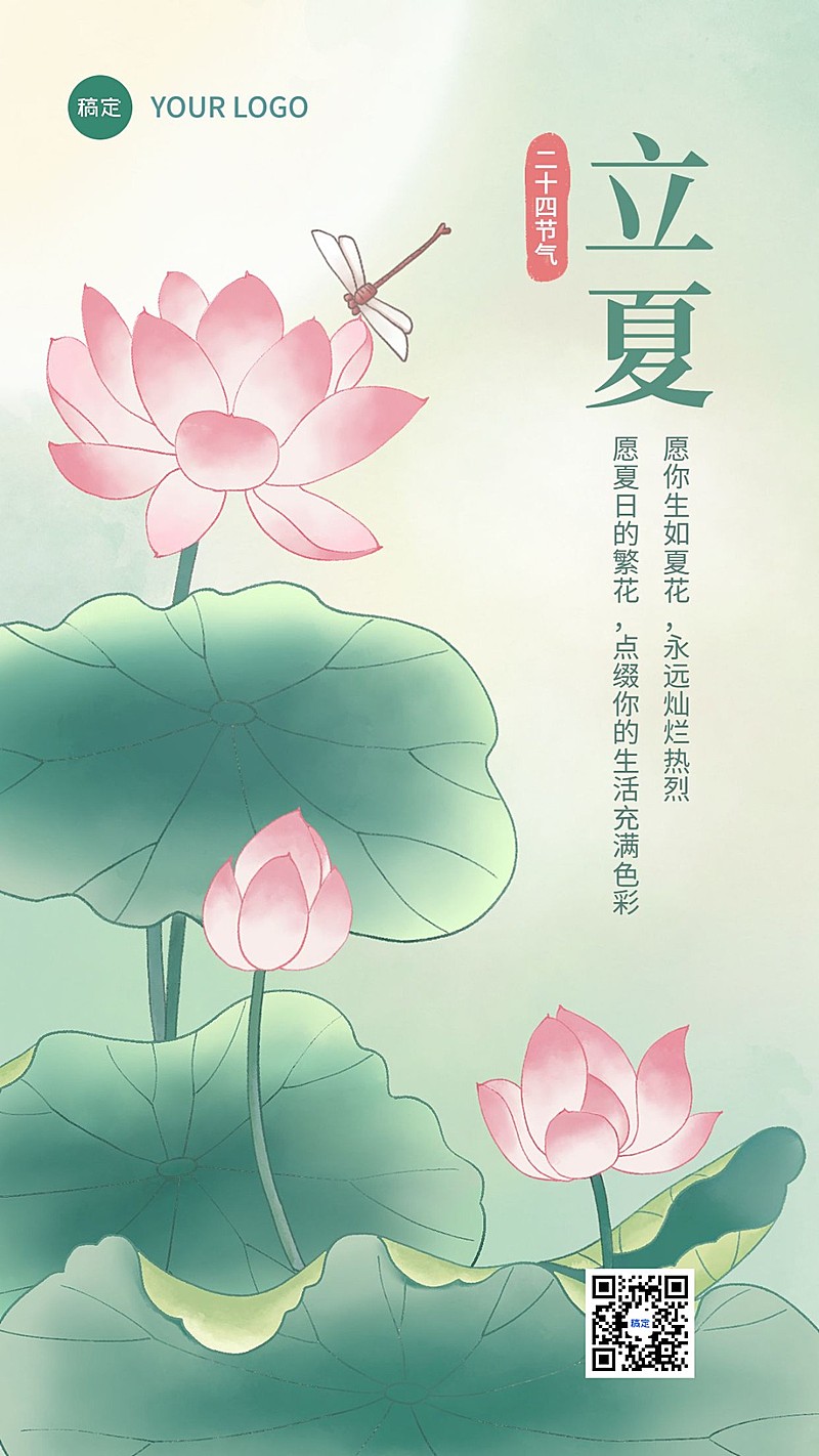企业立夏节气祝福水彩手绘风手机海报