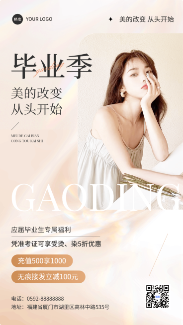高考毕业季美发打折充值促销活动竖版海报预览效果
