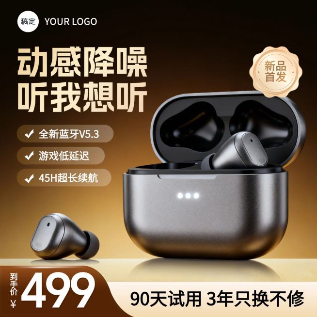 蓝牙耳机数码3C电商零售主图预览效果