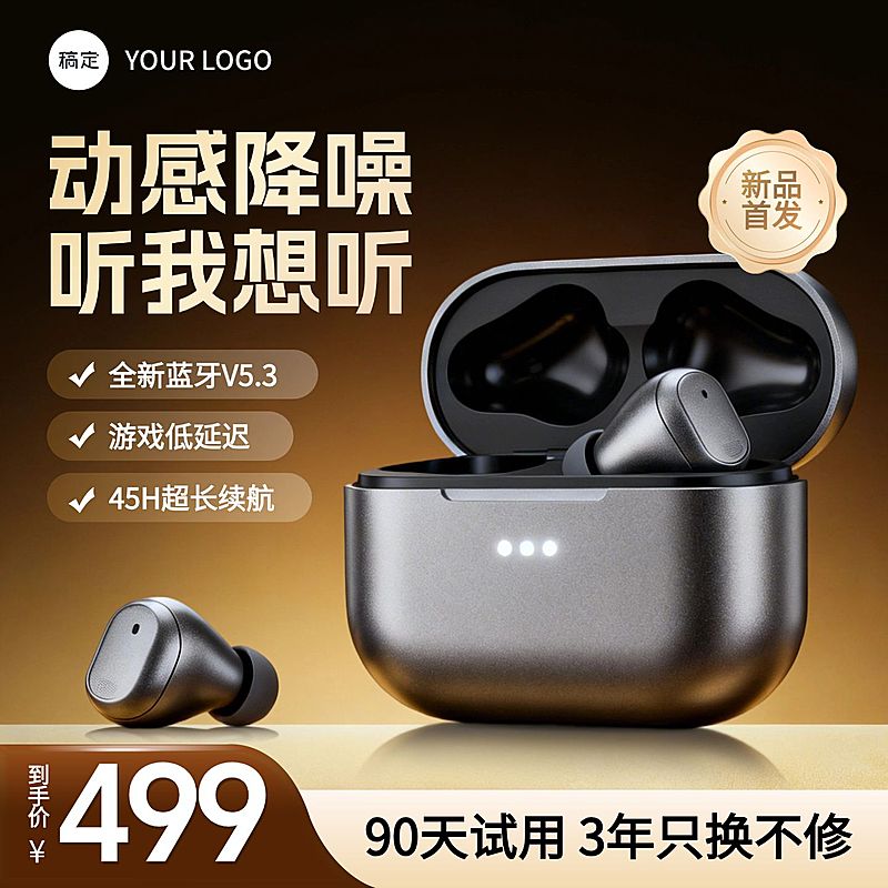 蓝牙耳机数码3C电商零售主图