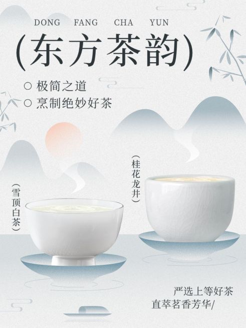 东方茶韵品茶知识生活分享小红书封面预览效果