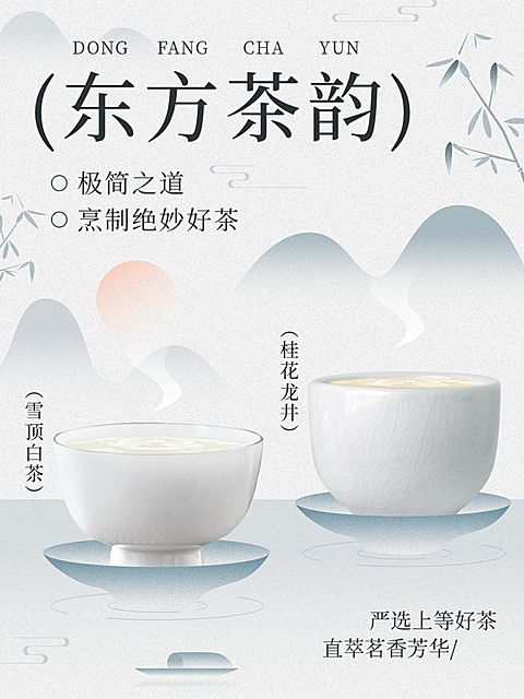 东方茶韵品茶知识生活分享小红书封面