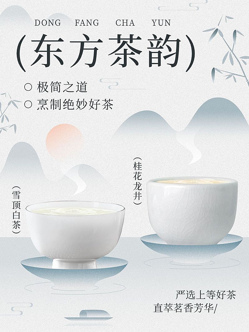 东方茶韵品茶知识生活分享小红书封面
