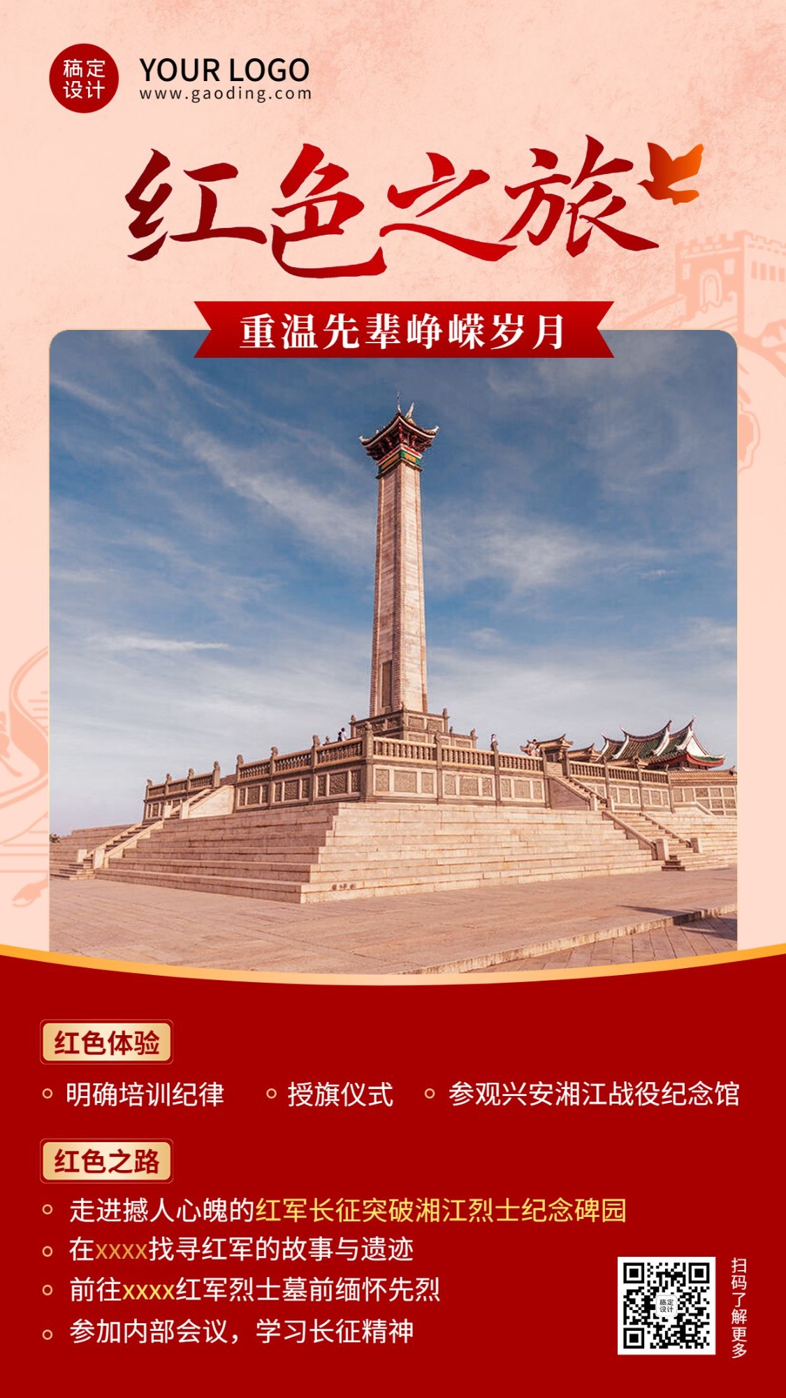 旅游建党节红色之旅政务感手机海报