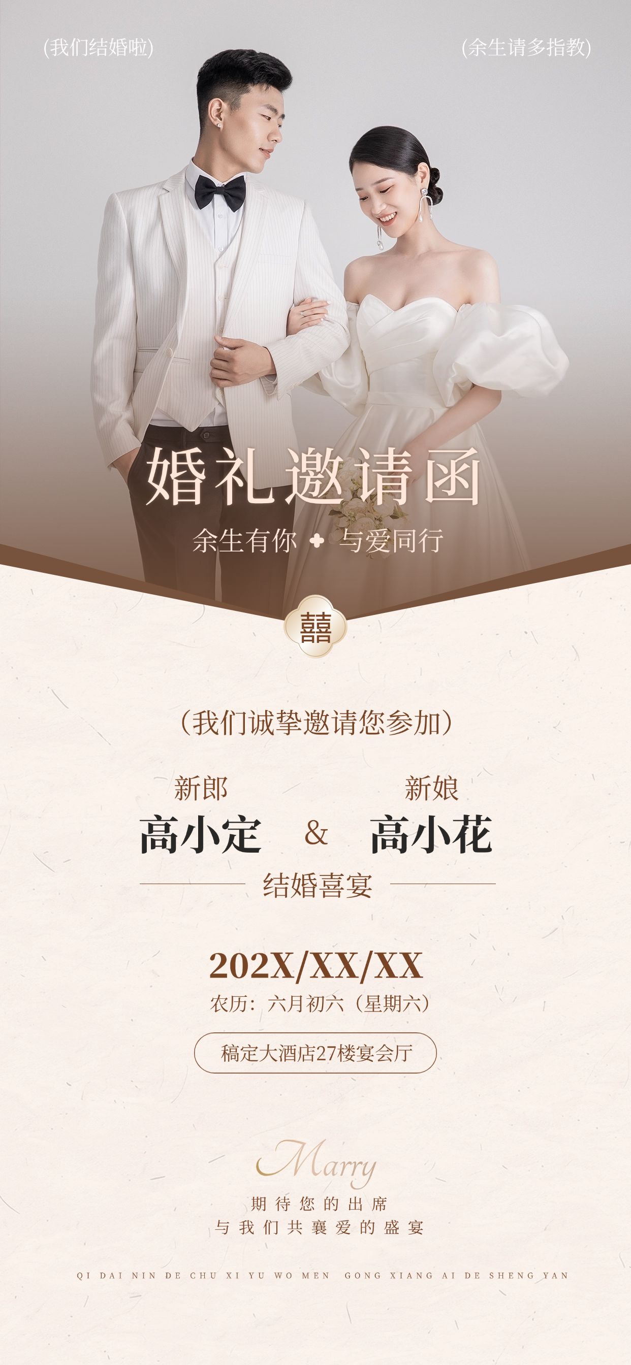 点击进入编辑 婚礼邀请函简约唯美全屏竖版海报AIGC预览效果