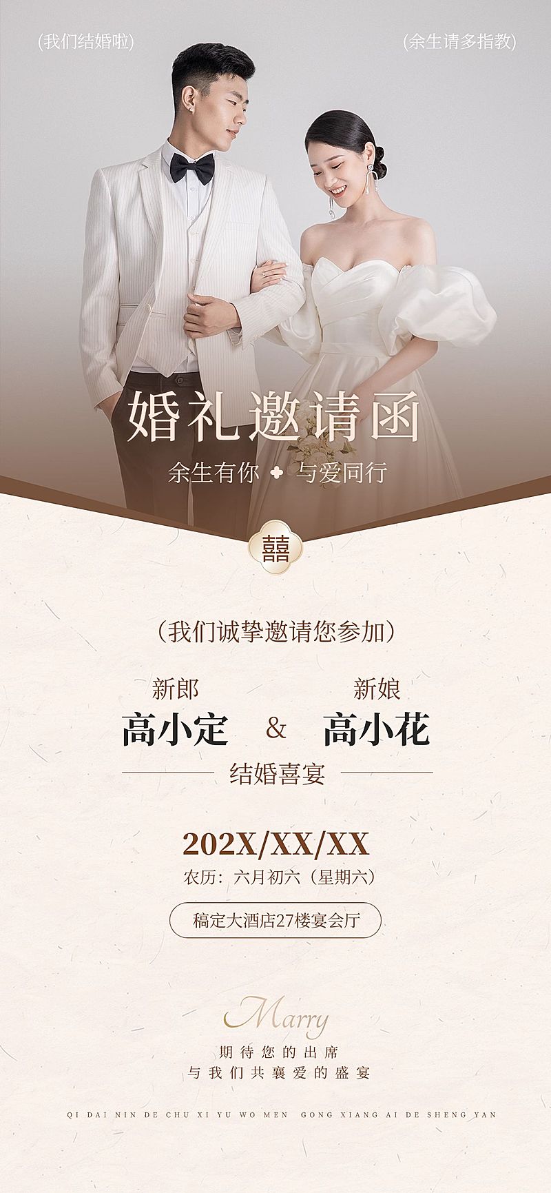 婚礼邀请函简约唯美全屏竖版海报AIGC