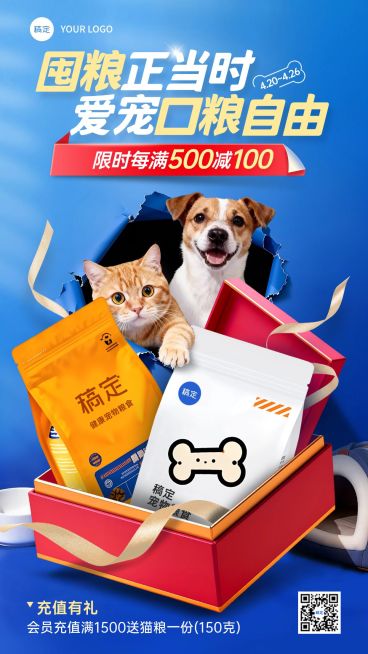 商品零售宠物用品宣传手机海报预览效果