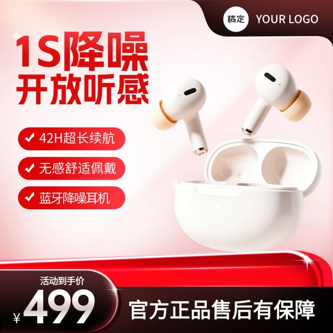 蓝牙耳机数码3C电子产品电商主图预览效果