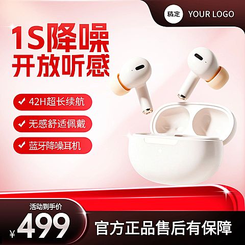 蓝牙耳机数码3C电子产品电商主图