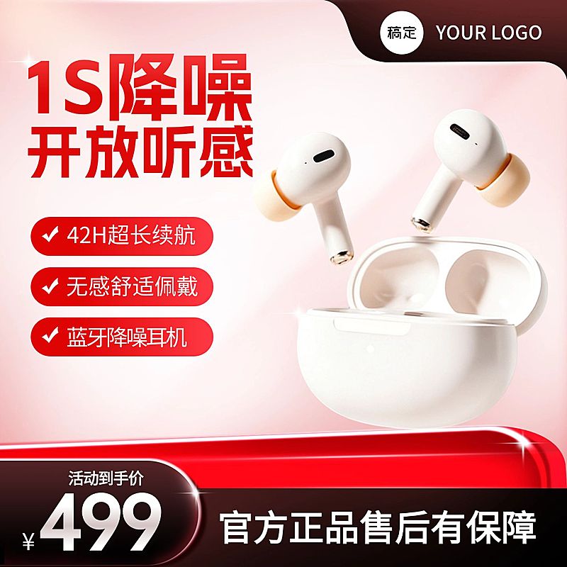 蓝牙耳机数码3C电子产品电商主图