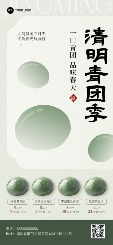 清明节餐饮美食节日营销新中式水墨风青团促销活动全屏竖版海报