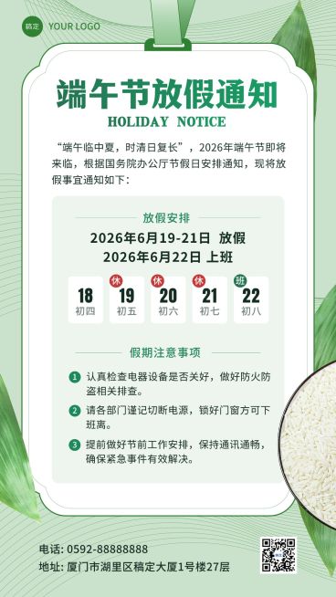 企业端午节节日放假通知手机海报预览效果