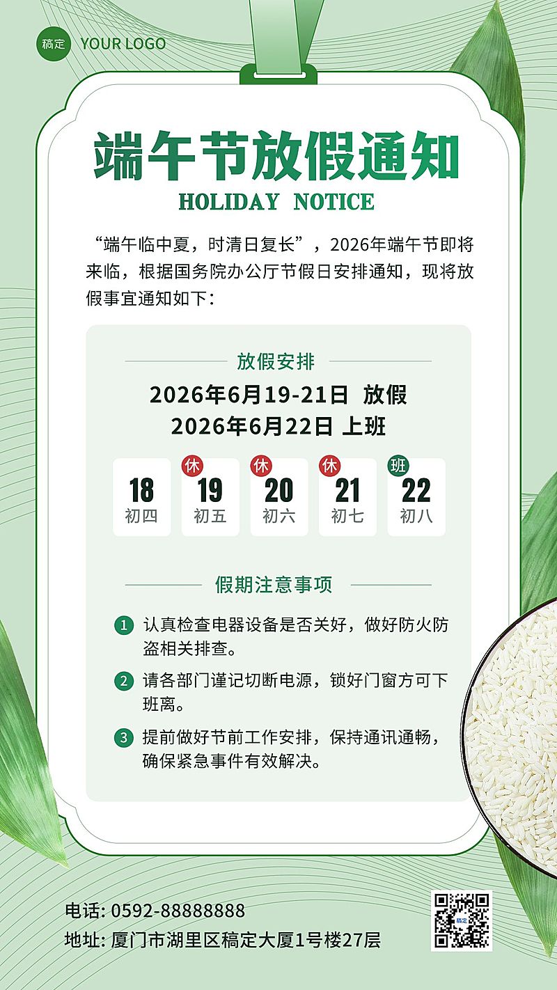 企业端午节节日放假通知手机海报
