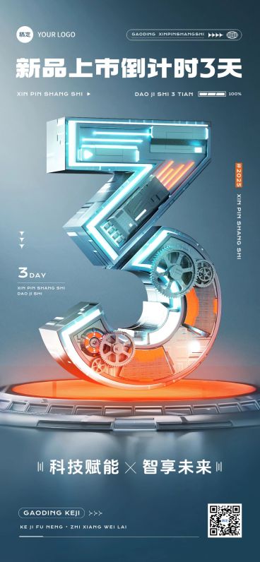 科技感会议活动新品上市倒计时3天宣传推广3D全屏竖版海报套系预览效果