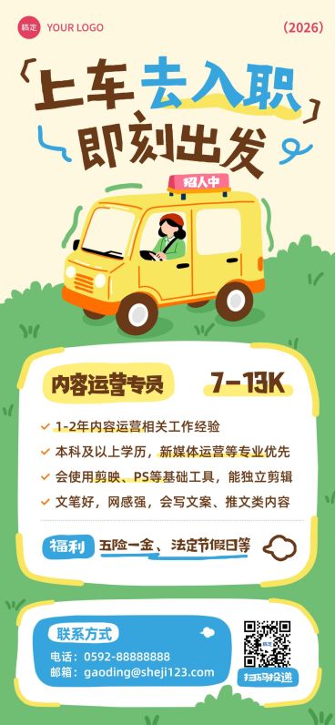 企业行政春季招聘岗位手机海报预览效果