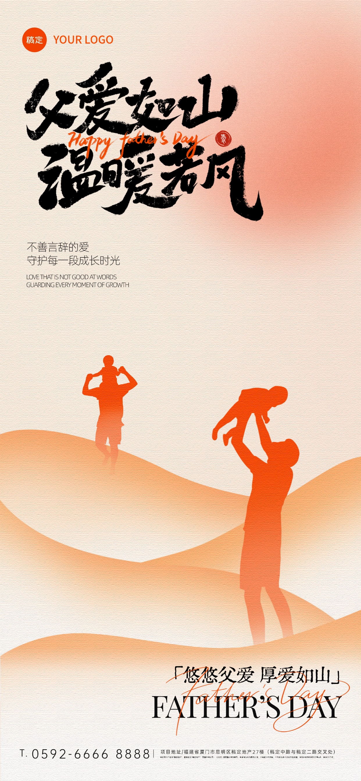 点击进入编辑 父亲节扁平渐变亲子剪影山祝福海报预览效果