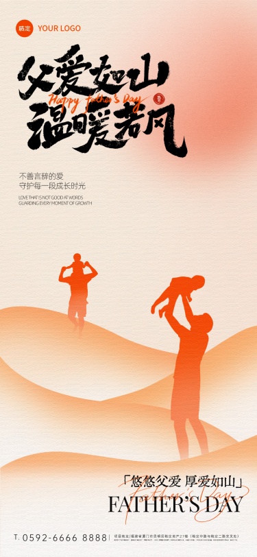 父亲节扁平渐变亲子剪影山祝福海报