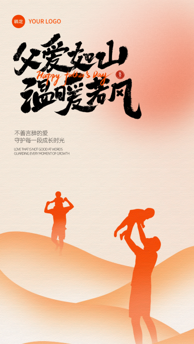 父亲节扁平渐变亲子剪影山祝福海报