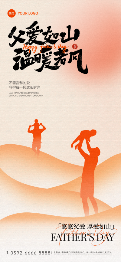 父亲节扁平渐变亲子剪影山祝福海报