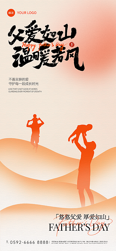 父亲节扁平渐变亲子剪影山祝福海报
