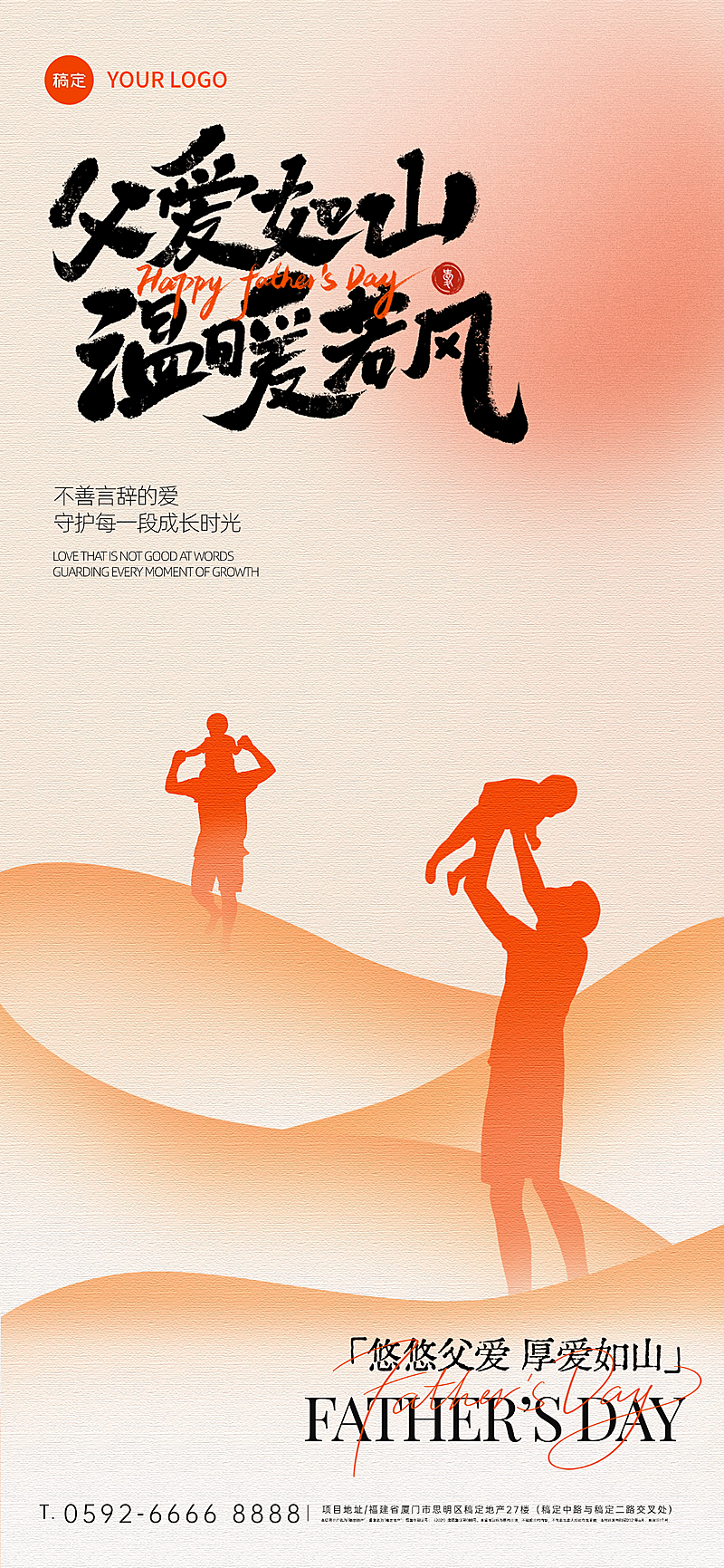 父亲节扁平渐变亲子剪影山祝福海报