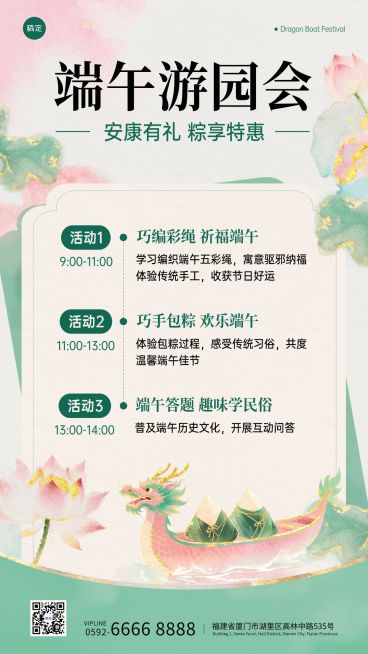 端午节节日活动通用清新感手机海报预览效果