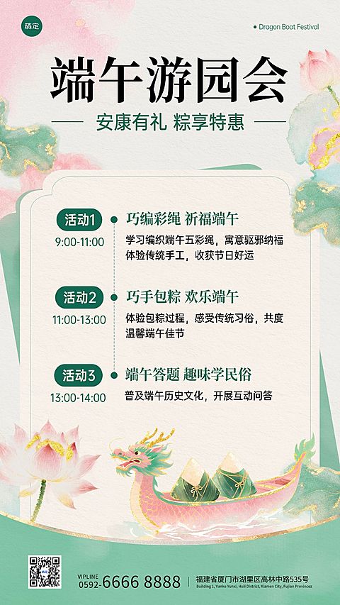 端午节节日活动通用清新感手机海报