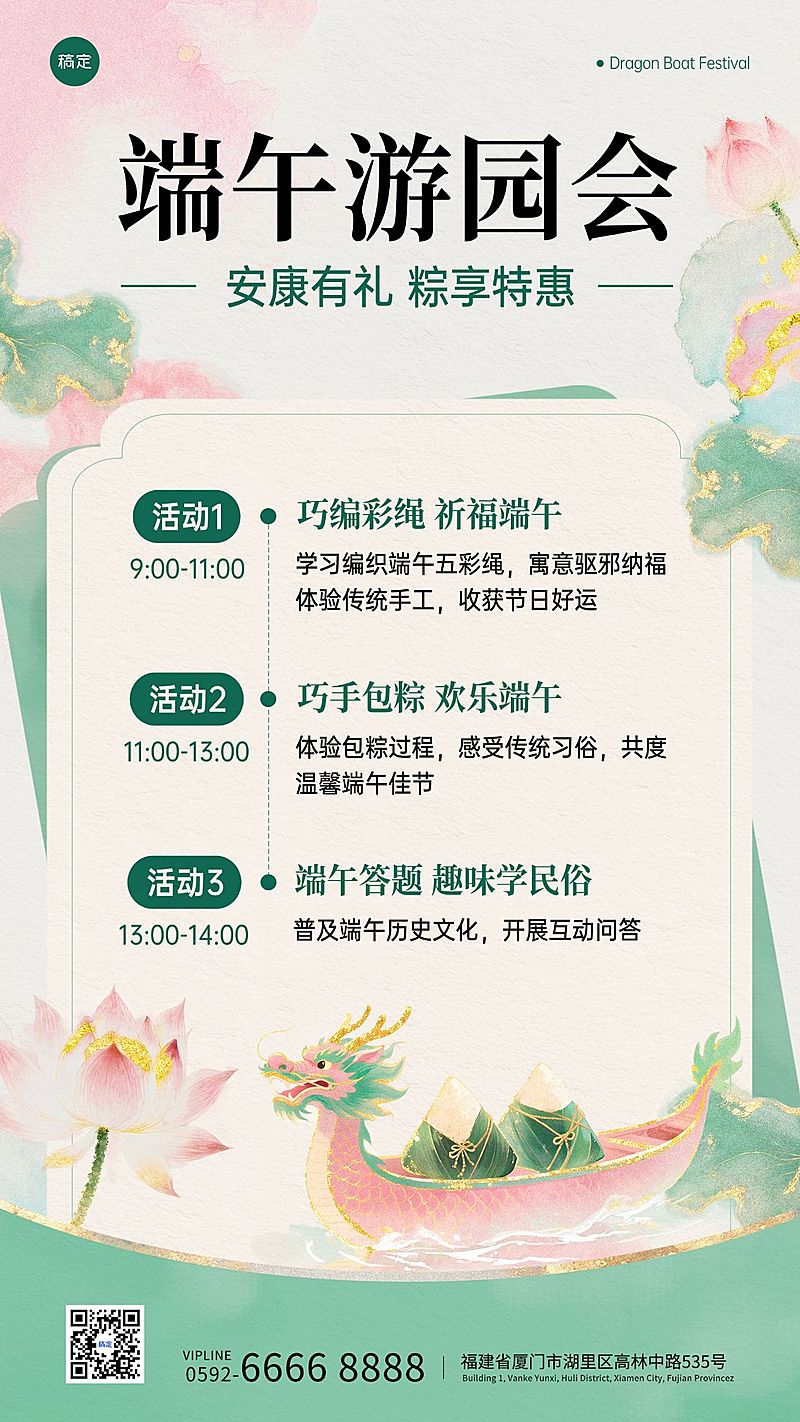 端午节节日活动通用清新感手机海报