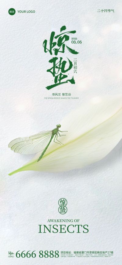惊蛰节气实景感花瓣昆虫海报AIGC