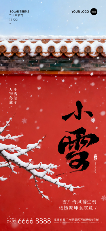 小雪节气祝福金融中式感全屏竖版海报AIGC预览效果